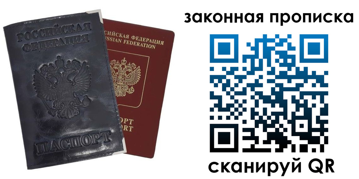 прописка паспорт в Абакане
