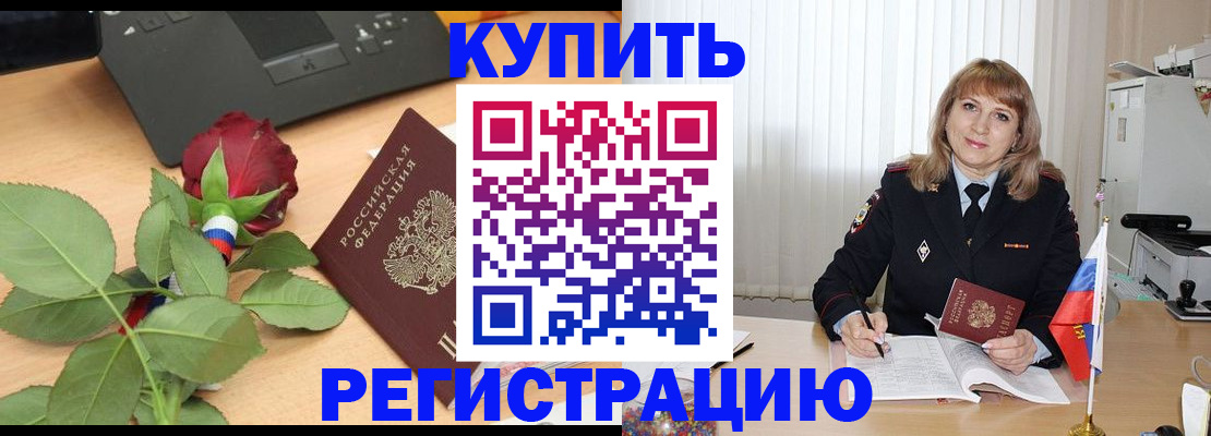 временная прописка в Абакане