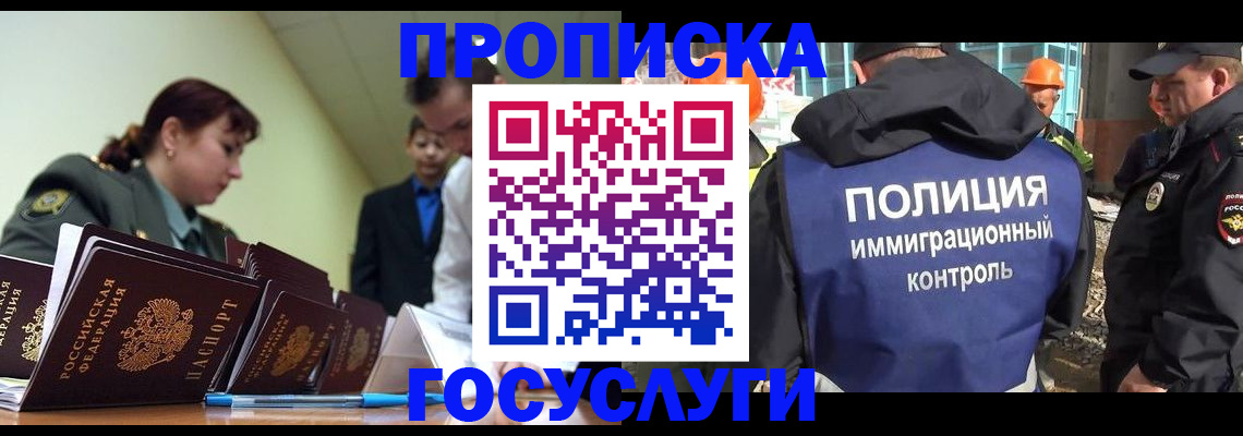 временная регистрация в квартире в Абакане