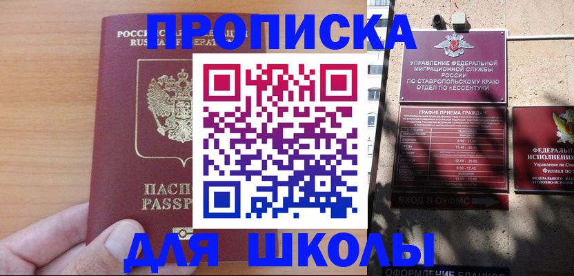 прописка ребенка в Абакане