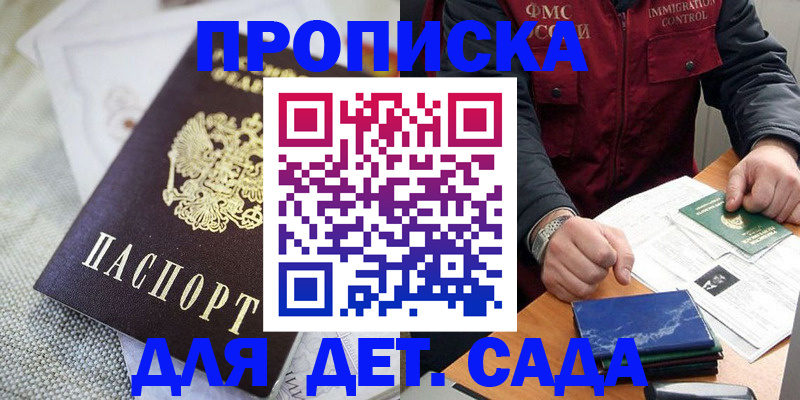 прописка для работы в Абакане